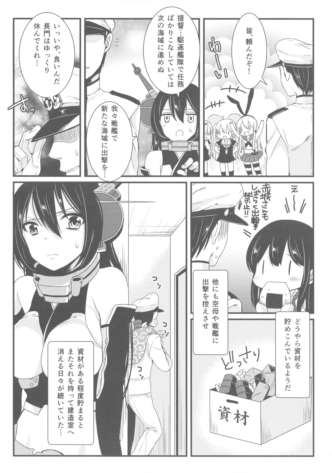 (SC63) [Mantobi (Hashimoto)] Saikin, Teitoku no Yousu ga Chotto Okashii no daga (Kantai Collection -KanColle-) page 3 full