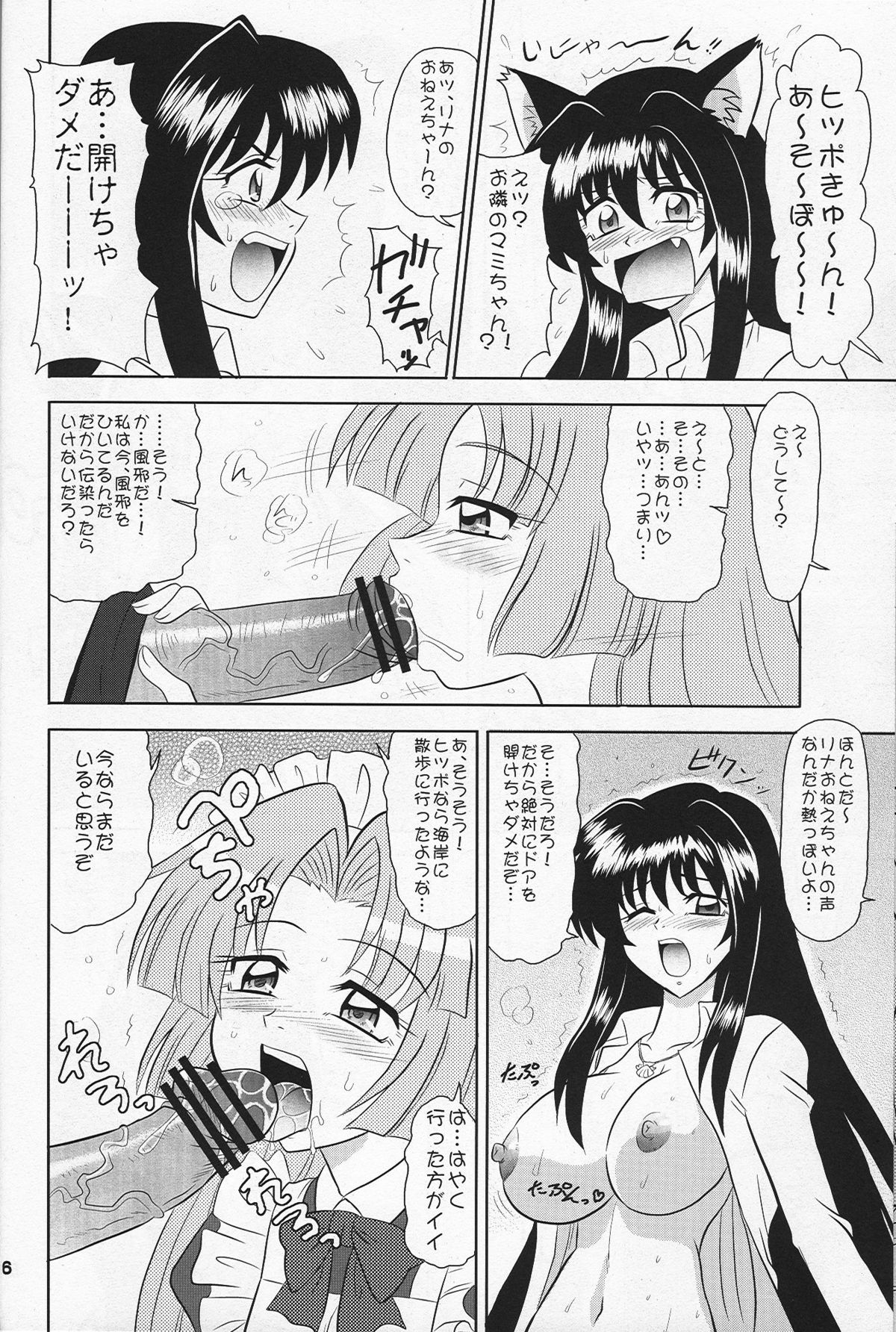 (C69) [Mutsuya (Mutsu Nagare)] Indomame (Mermaid Melody Pichi Pichi Pitch) page 5 full