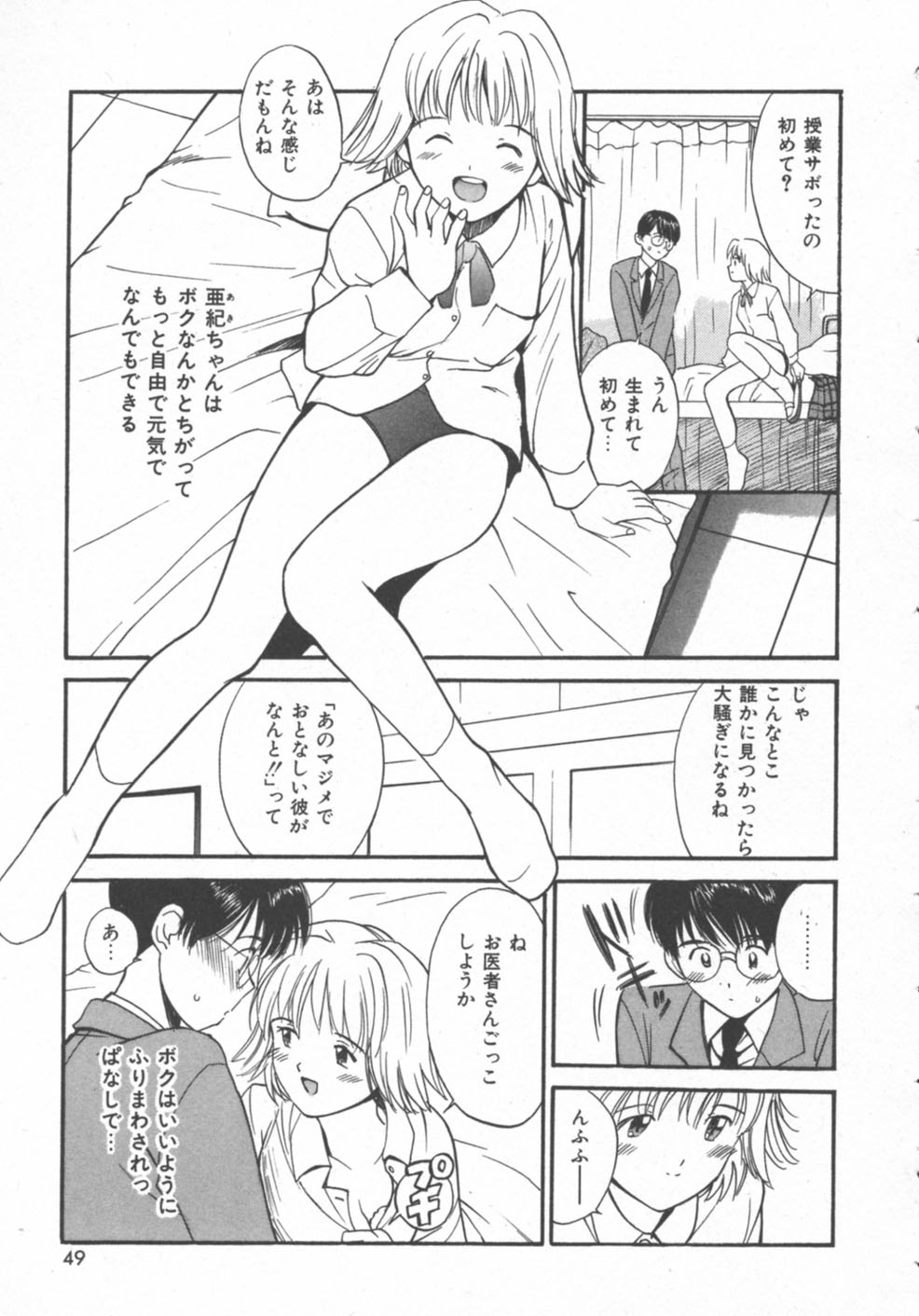 [Tanaka Yutaka] Himegoto Romance 2 page 49 full