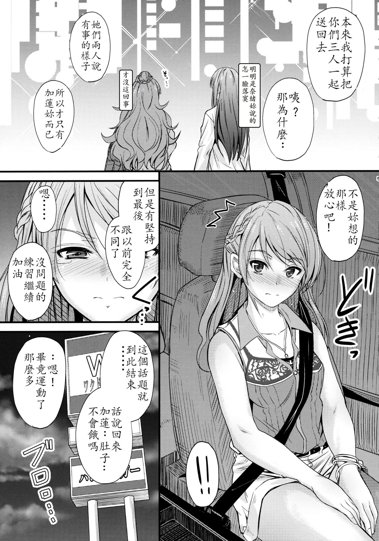 (C90) [Junk Box (Mutsuki)] Koiiro Karen (THE IDOLM@STER CINDERELLA GIRLS) [Chinese] [最愛加蓮漢化組] page 5 full