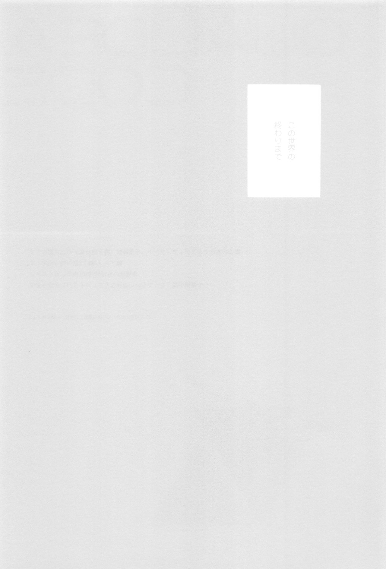 (C94) [Fuka Fuka (Sekiya Asami)] Kono Sekai no Owari made (Qualidea Code) [English] page 2 full