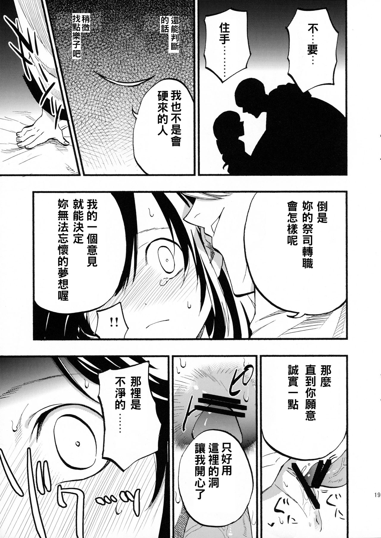 (C89) [Shironegiya (miya9)] AcoPri Monogatari (Ragnarok Online) [Chinese] [reo_s]] page 19 full