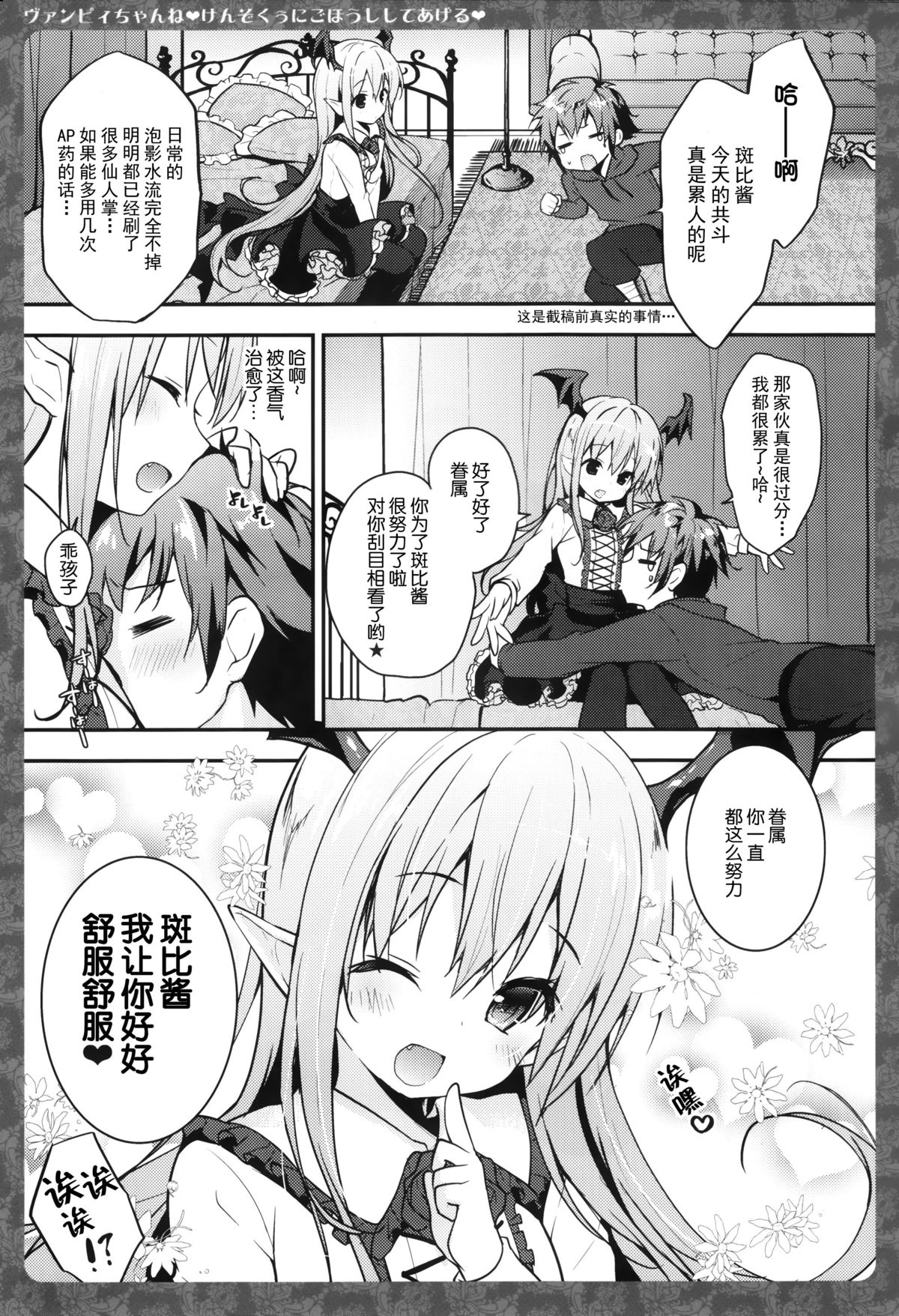 (C89) [KINOKONOMI (konomi)] Vampy-chan ne Kenzokuu ni Gohoushi Shiteageru (Granblue Fantasy) [Chinese] [CE&無毒] page 5 full