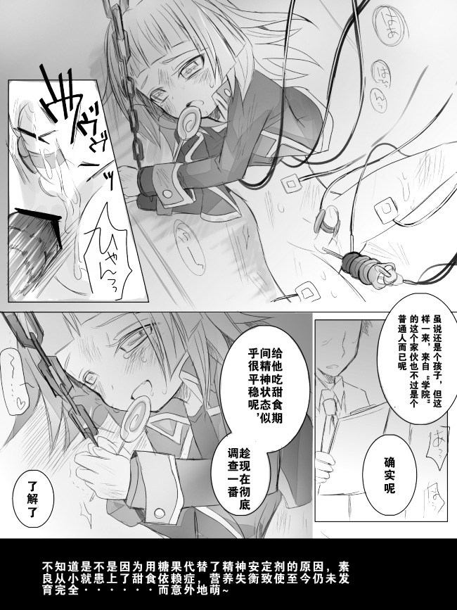 【隼素良】欠損玩具の行く末 (Yu-Gi-Oh! Arc-V) (chinese) page 14 full