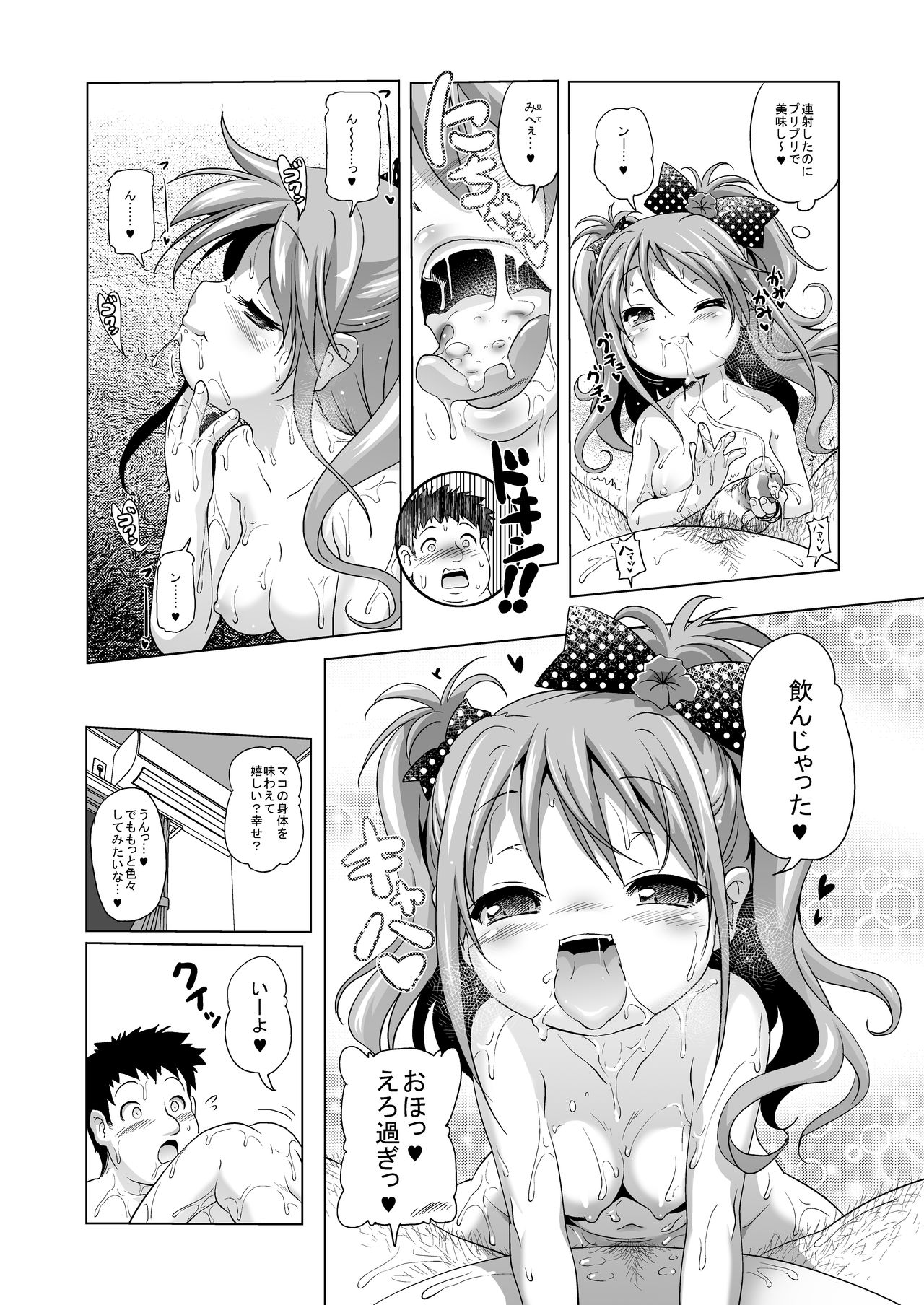 [KAMINENDO.CORP (Akazawa RED)] Pako Pako Mako-chan [Digital] page 23 full