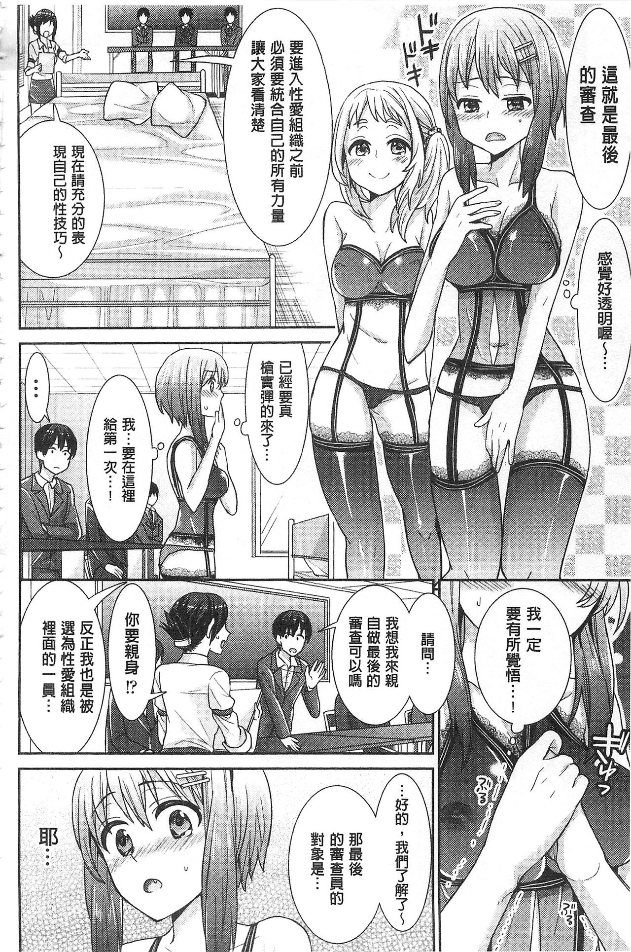 [Chimichanga] Parallel World Kanojo | 來自平行世界裡的彼女 [Chinese] page 52 full