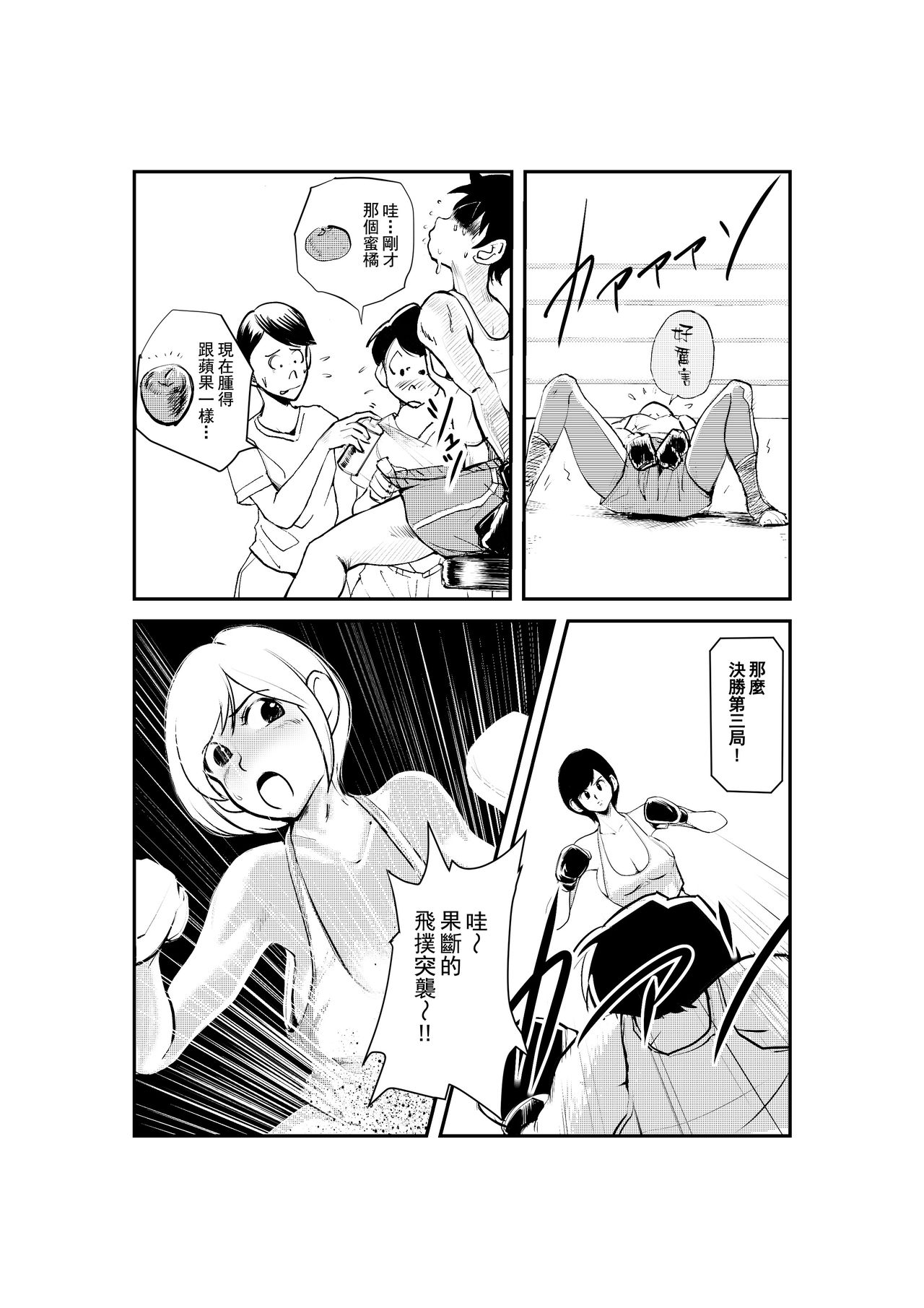 [Pecan (Makunouchi)] Meo Taikou Boxing [Chinese] [英靈殿漢化] page 10 full