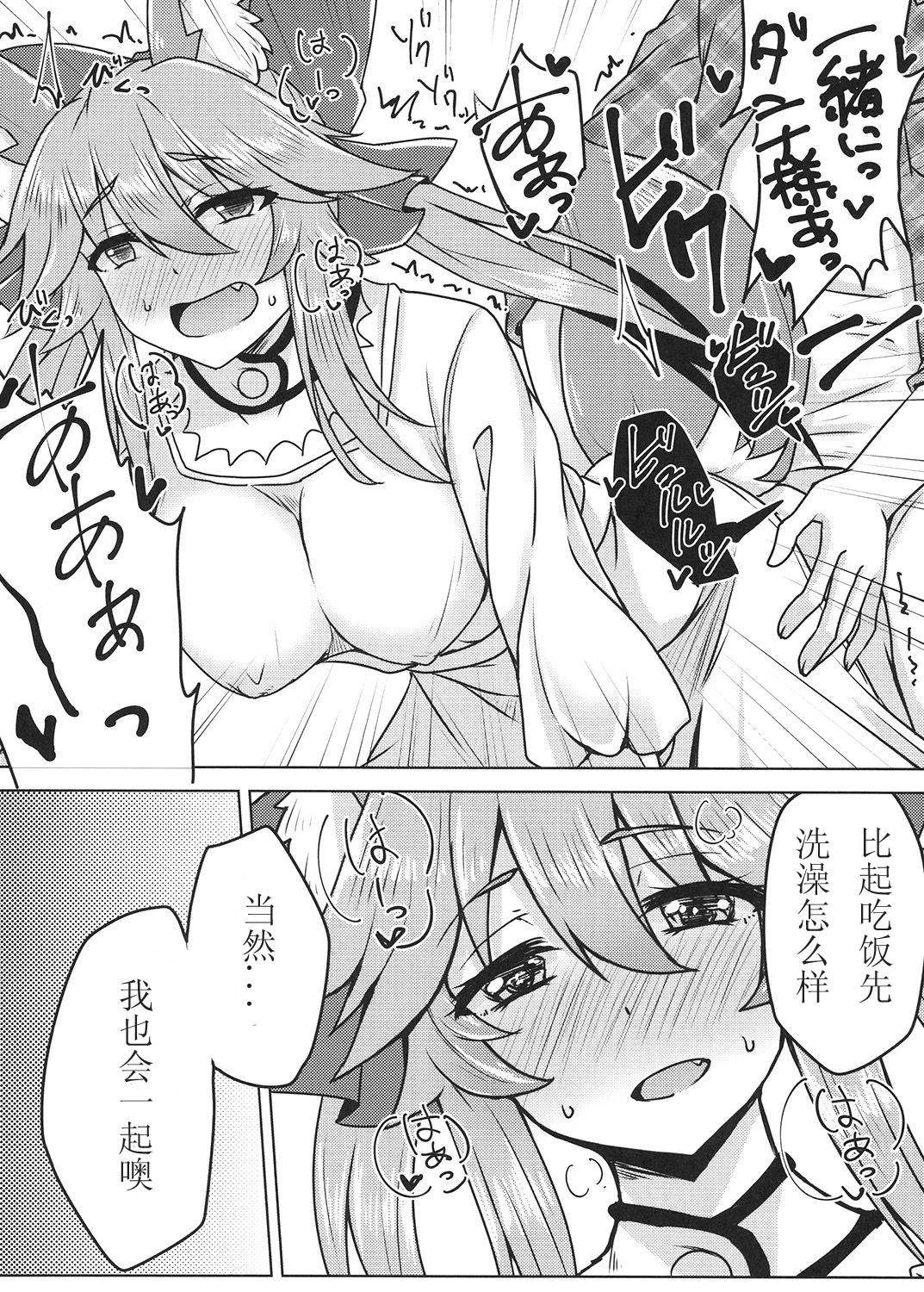 (SC2017 Winter) [SUGAR MAPLE (Yunodon)] Tamamo to Love Love My Room 2! (Fate/EXTRA) [Chinese] [如月響子汉化组] page 14 full