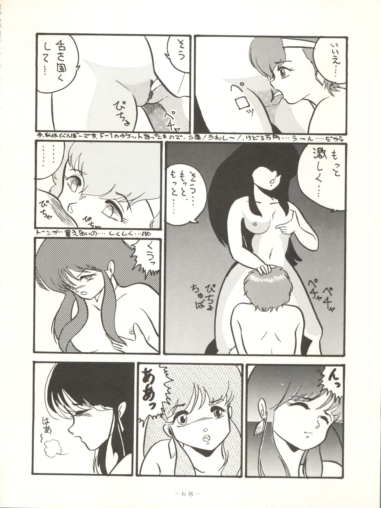 (C33) [Studio 7, pax, Gokuaku Shounin Henshuubu (Various)] X DIGITAL ver.1.0 -DIRTY PAIR SPECIAL- (Dirty Pair) page 68 full