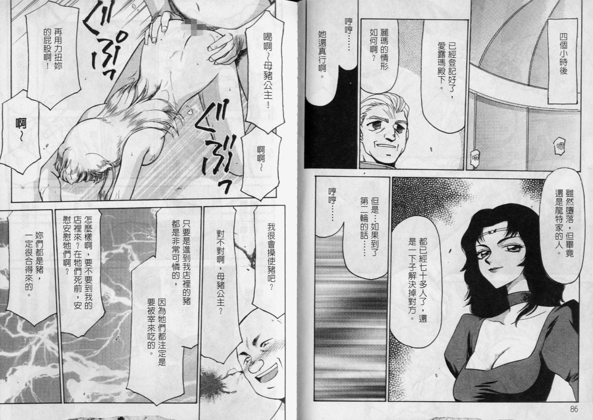 [Taira Hajime] Zeruda VS Shousaku [Chinese] page 43 full