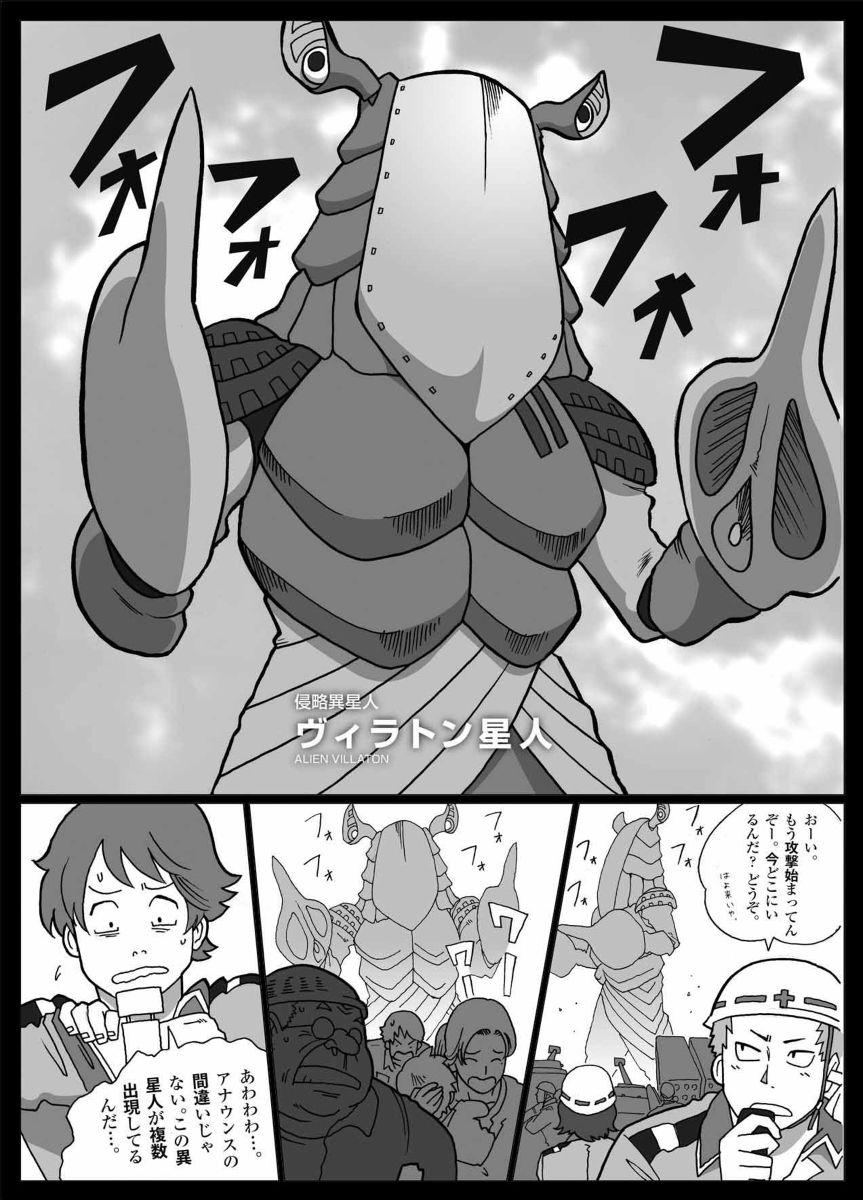 [Urban Doujin Magazine] Mousou Tokusatsu Series Ultra Madam  Prolouge page 8 full