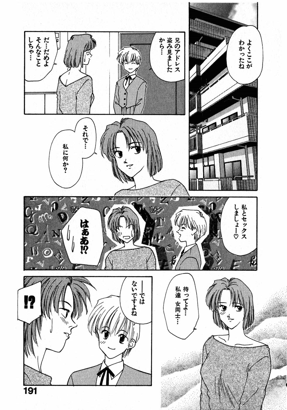 [Nagashima Hatsumi] LITTLE SISTER 2 page 194 full