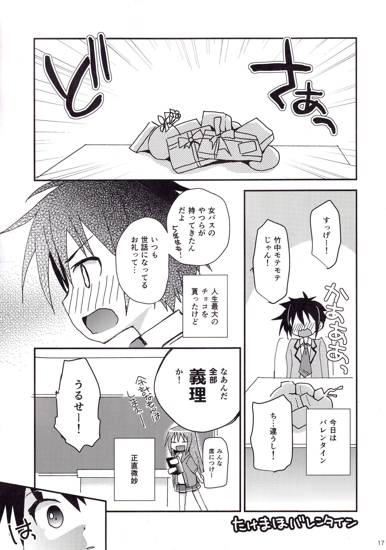 (C87) [Ar Da CoDa (Zinan)] Show you Guts Cool Say na Tanpenshuu 2 (Ro-Kyu-Bu!) page 17 full