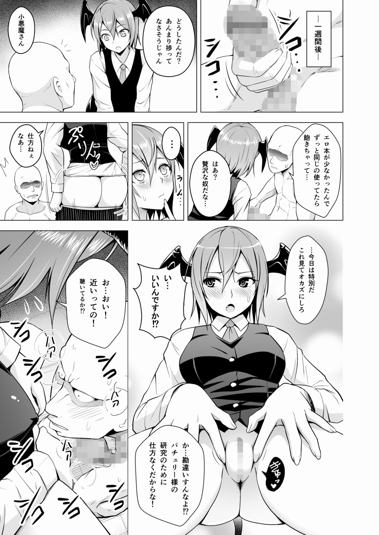 [Circle Eden (Diisuke)] Gojiyuu ni Otsukai Kudasai. (Touhou Project) [Digital] page 5 full