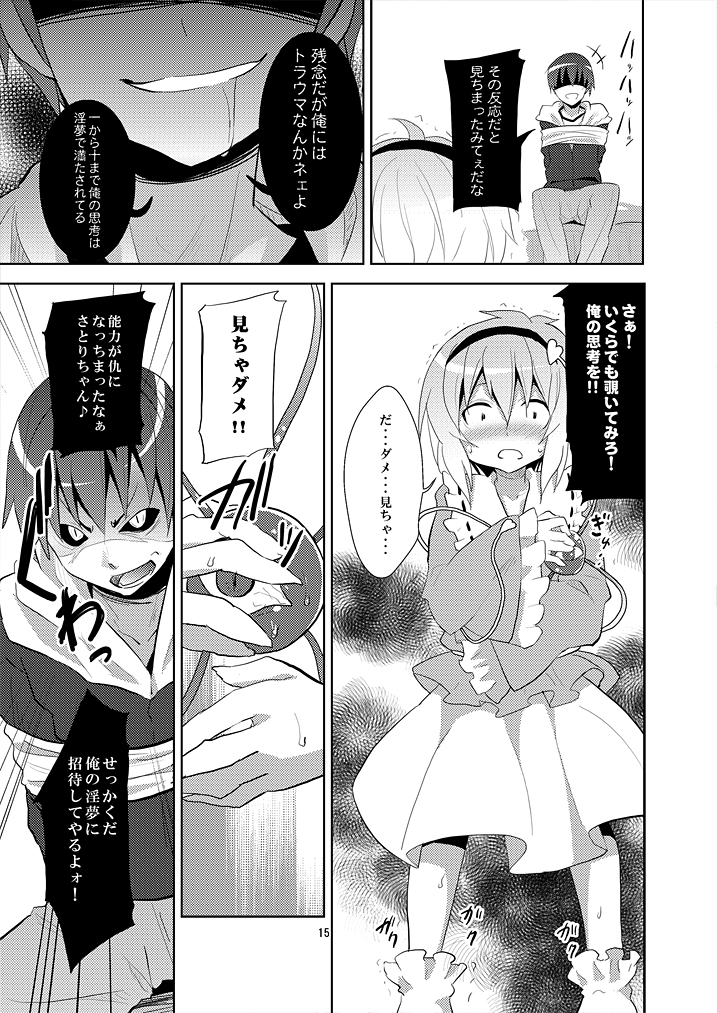 [Nounai Kanojo (Kishiri Toworu)] Satori wa Tomodachi ga Sukunai (Touhou Project) [Digital] page 14 full