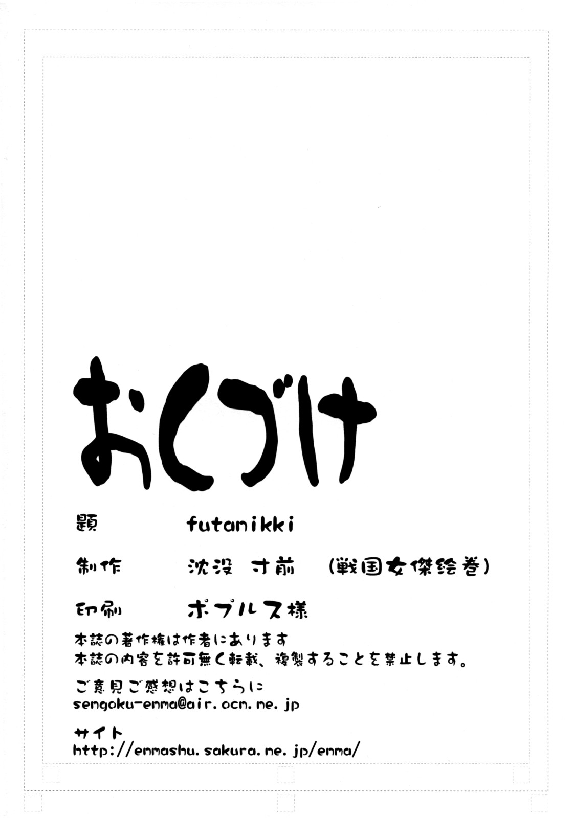 (C74) [Sengoku Joketsu Emaki (Chinbotsu Sunzen)] futanikki ~Futanari Nikki~ page 30 full
