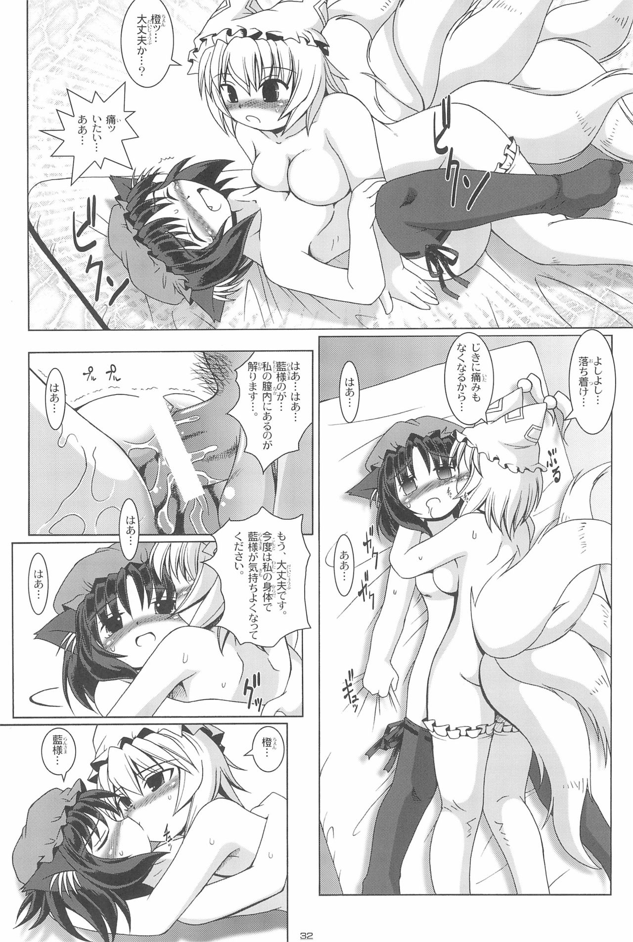 [AMAZAWA KINGDOM (Asazume Yuusuke)] Touhou Yuugoku Emaki (Touhou Project) page 32 full