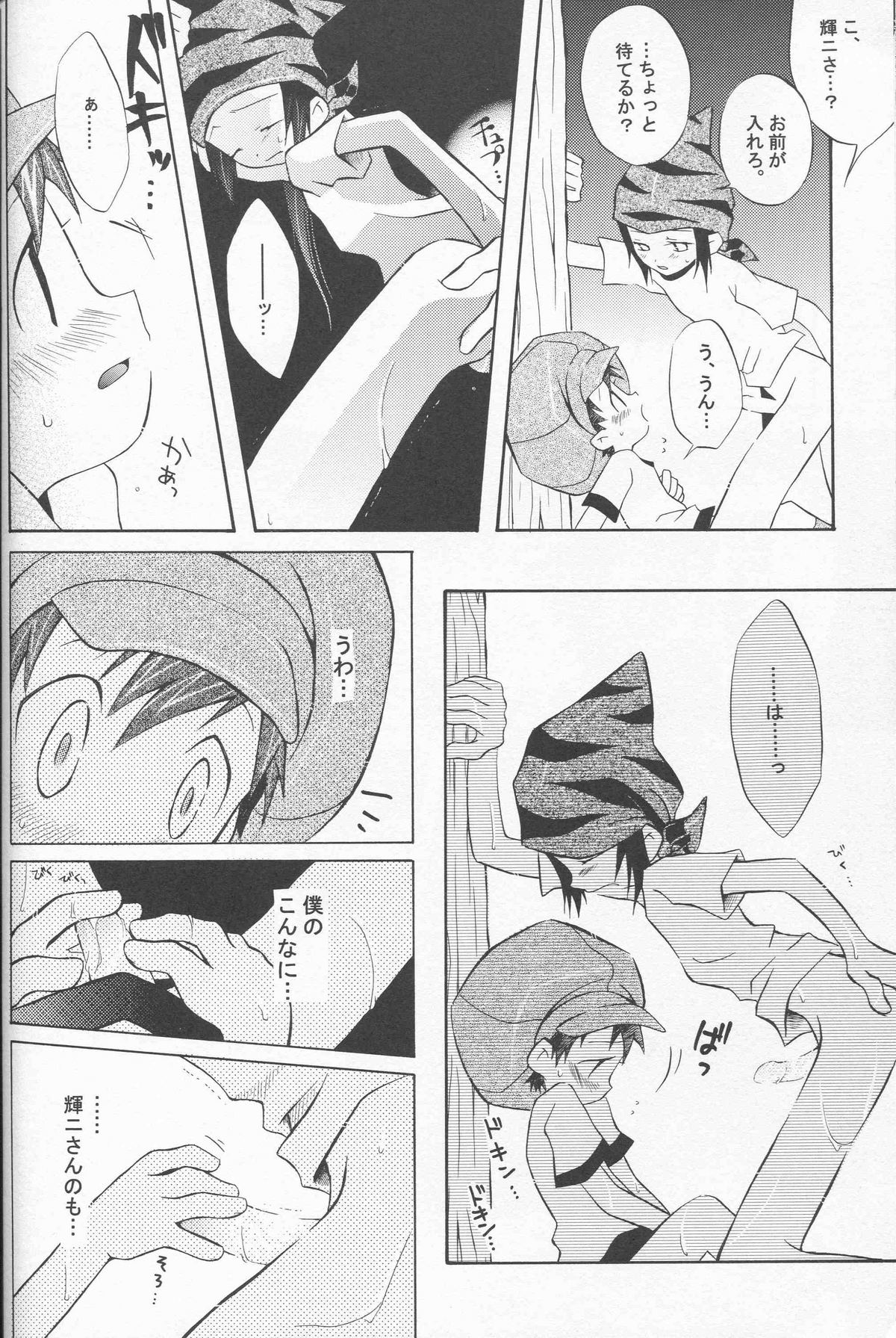 [HyperBlond] Honey Baby ni Ki wo Tsukero (Raw) page 17 full