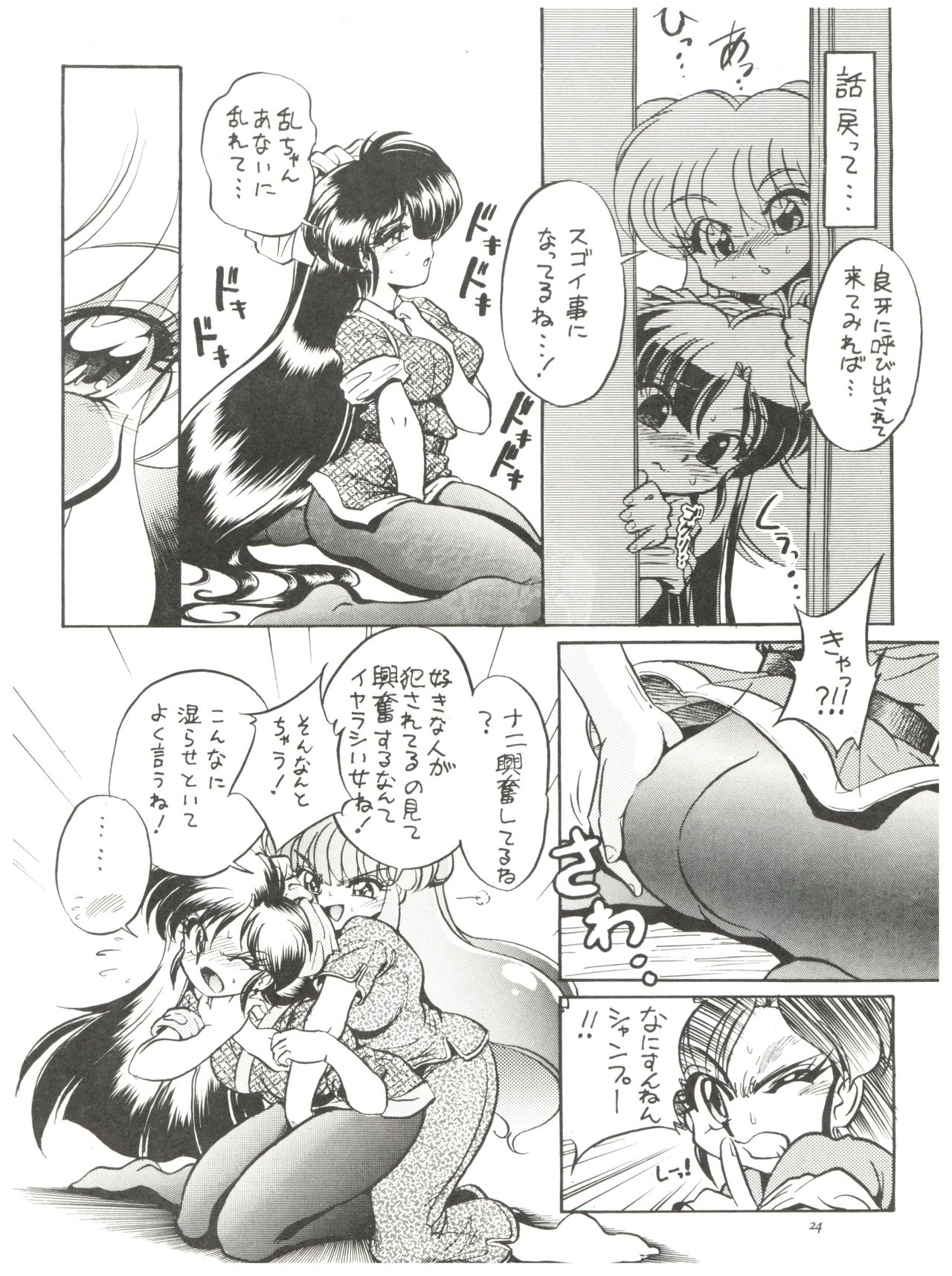 (C71) [... Mou Ii Desu. (Jinmu Hirohito)] Syuchi Tettei (Ranma 1/2) page 26 full