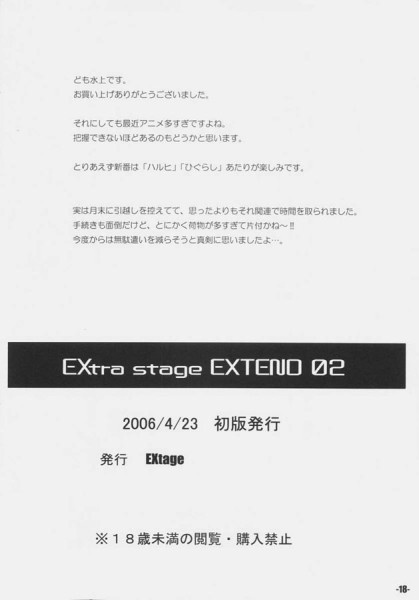 (SC31) [EXtage (Minakami Hiroki)] EXtra stage EXTEND 02 (Fate/stay night) page 17 full