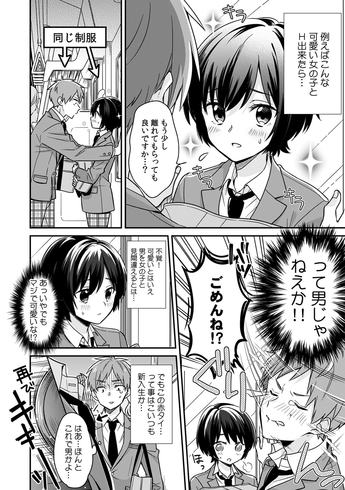 [てっこ] 「アソコのきゅんきゅんが止まらないのぉ…！」バレたらアウト!? 男装巨乳♀と痴漢満員電車 (1) (カゲキヤコミック) page 4 full