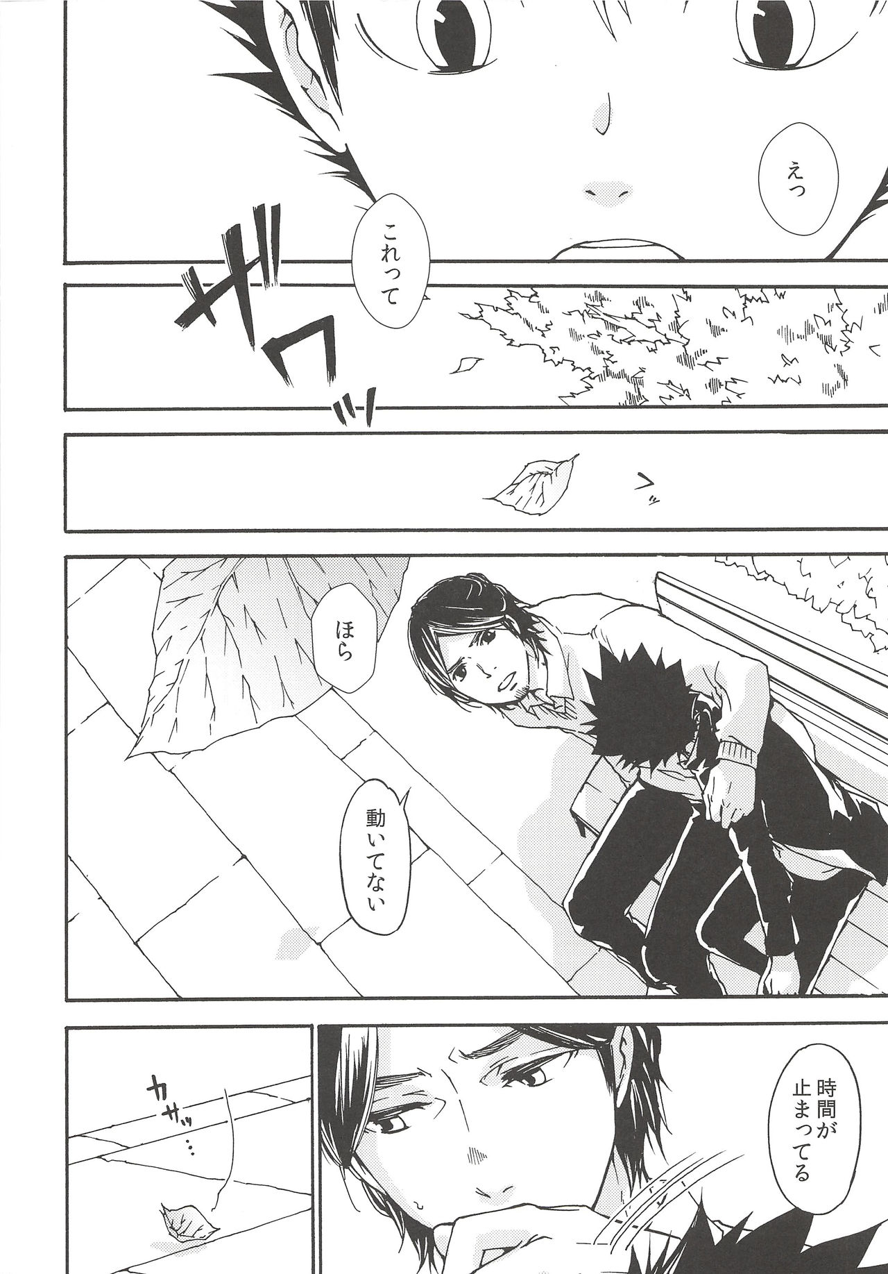 (SUPER25) [ERARE (Gura, Guri)] Rakuyou no Shoushitsu Zenpen (Haikyuu!!) page 27 full