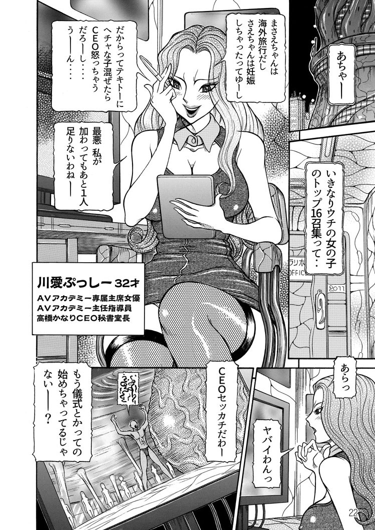 [Sagano Hellmer] Sexy Burner Yuko Tanto Ch.1 page 22 full