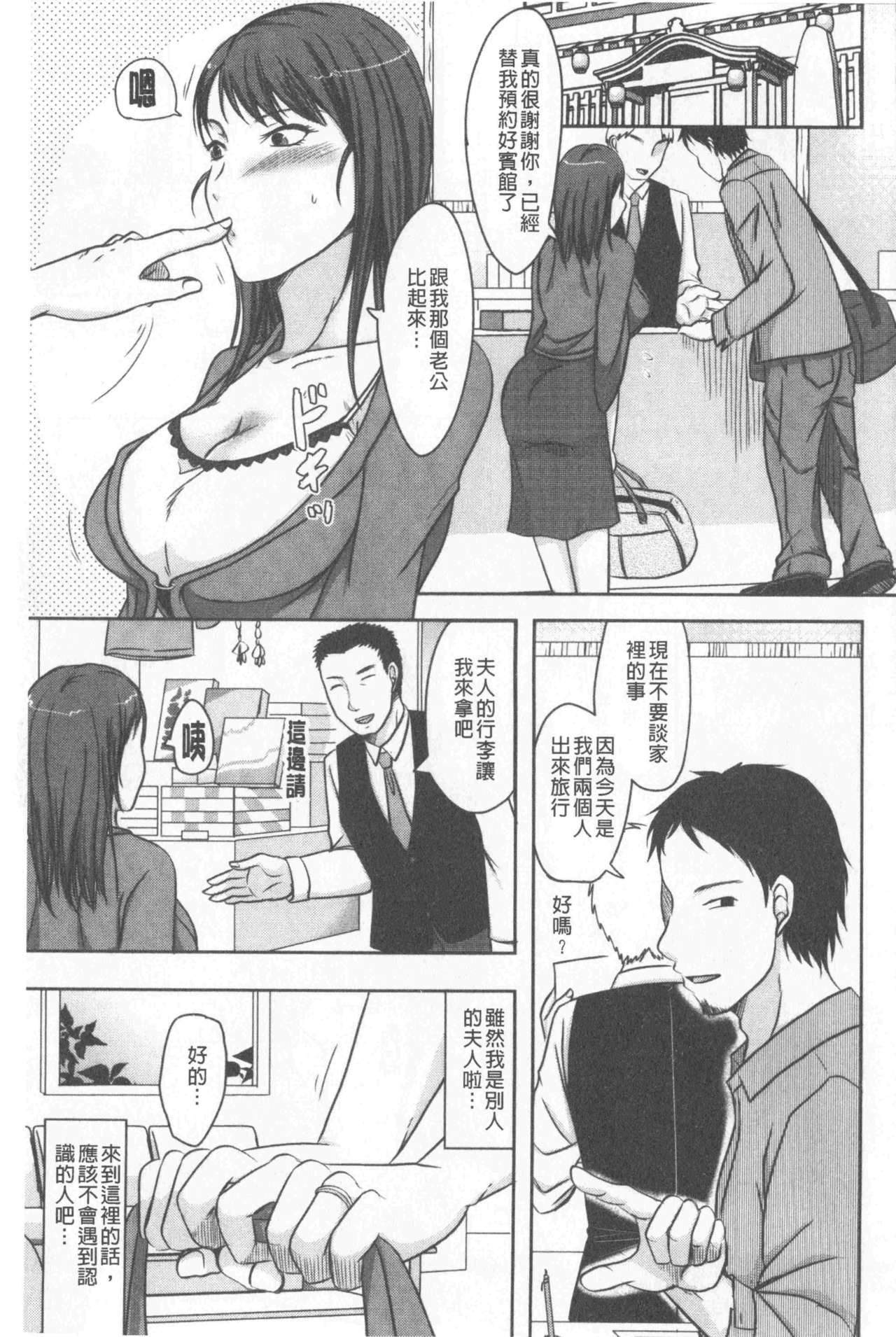 [Kurogane Maki] TSUMA ha OTTO no shiranu mani | 妻於夫不知的時間裡 [Chinese] page 9 full