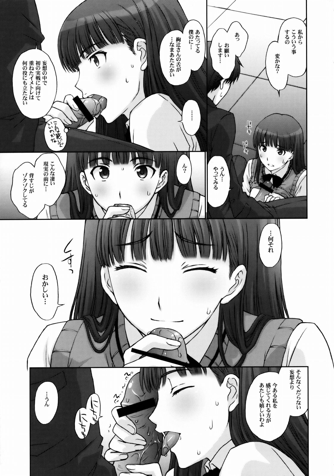 (C76) [Himitsu Kessha M (Kitahara Aki)] Kamen Yuutousei to Hentai Shinshi. (Amagami) page 16 full