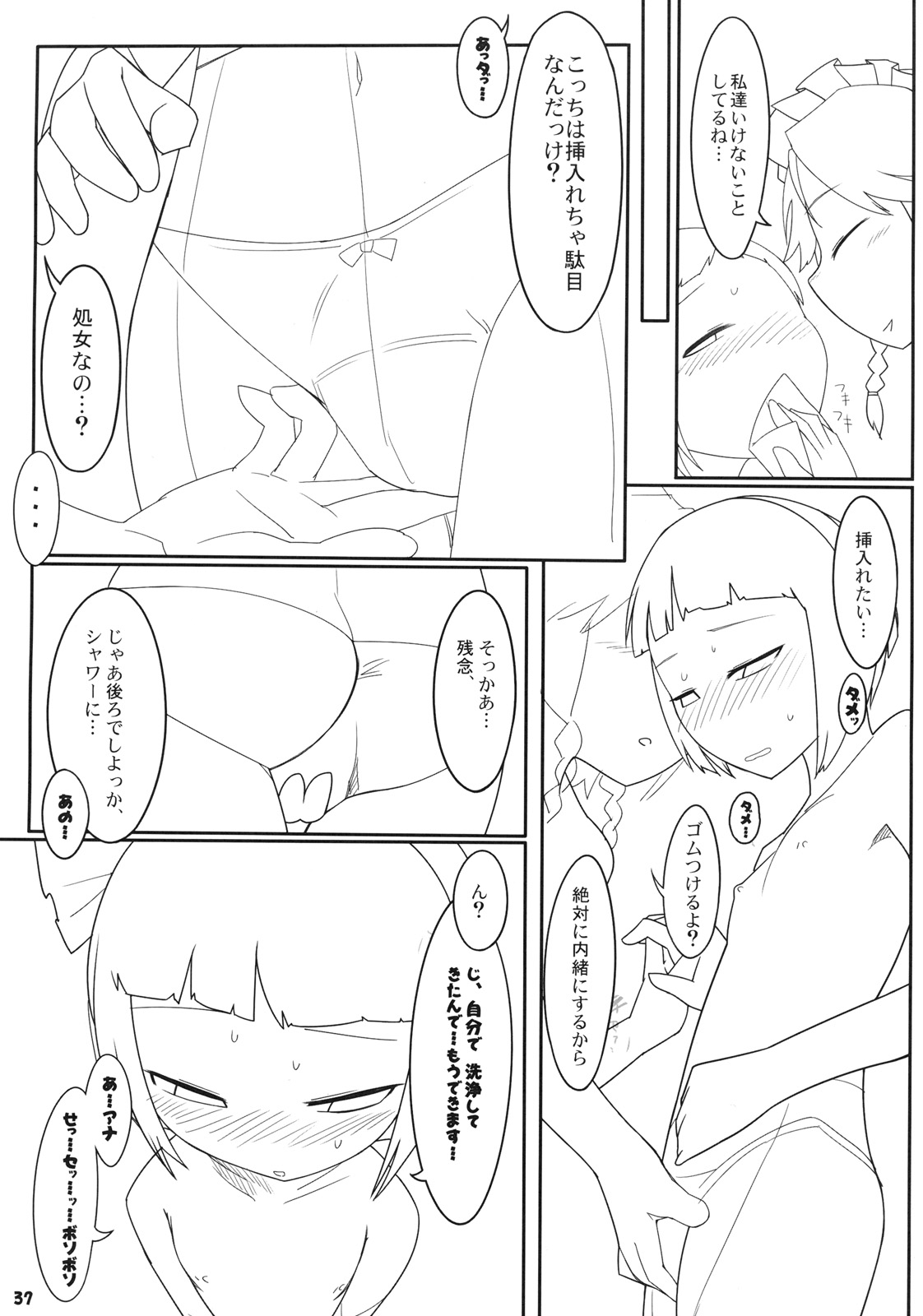 (C81) [Yashiya] Koukyuu Soap Shinreibyou (Touhou Project) page 37 full