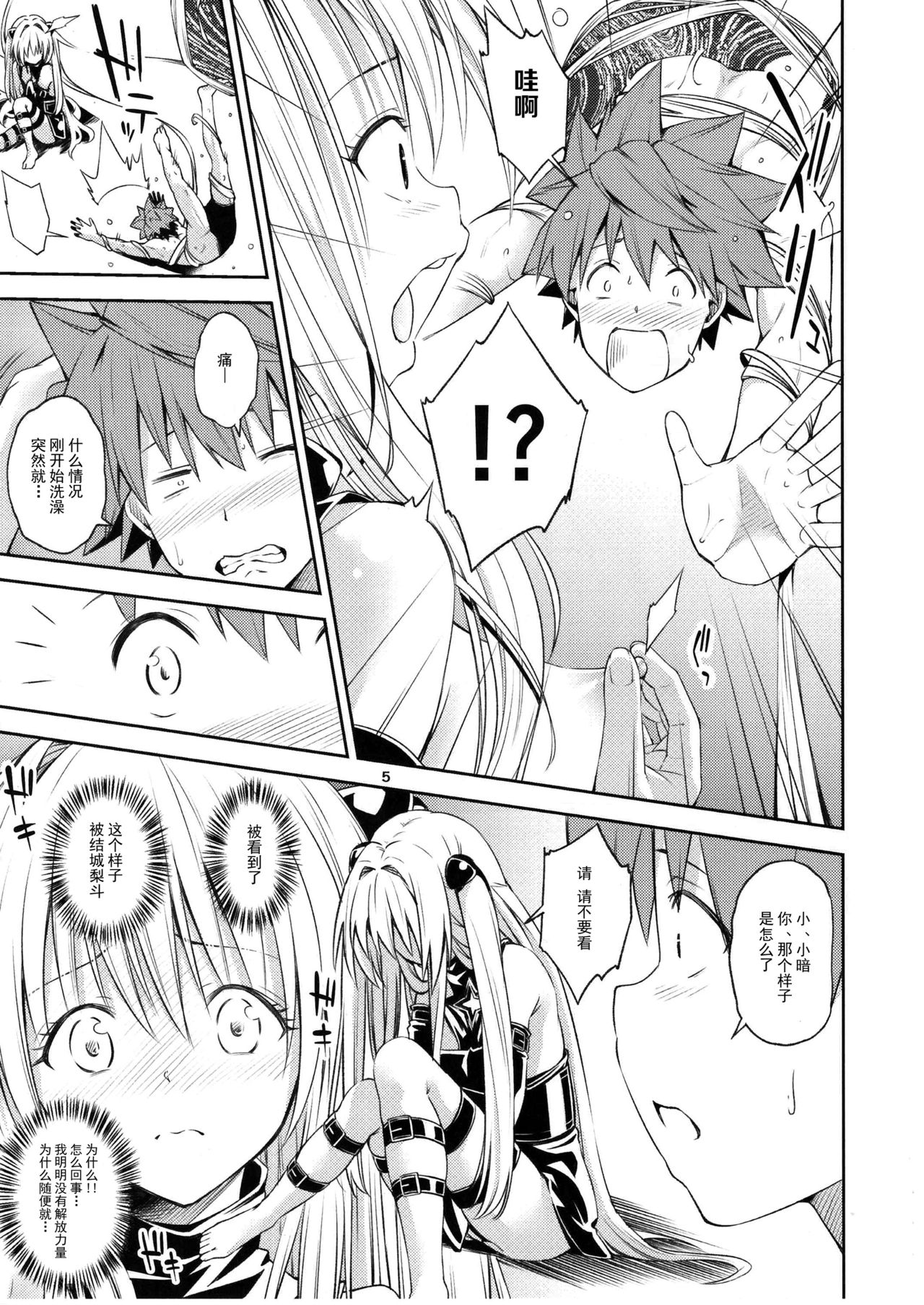 (CCFukuoka43) [Takeuma no Tomo (Iburo.)] Watashi to Harenchi Shiyo (To LOVE-Ru Darkness) [Chinese] [CE家族社] page 4 full