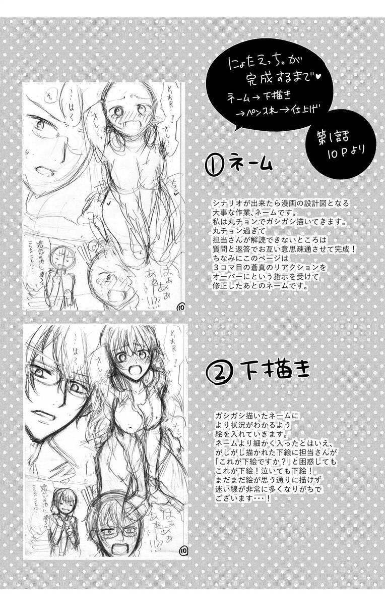 [Maguro Ouji] Nyota Ecchi. 3 ~Mada Mada Ore, Onna no Karada de Gikei to Koi Oshite Imasu~ [Digital] page 163 full