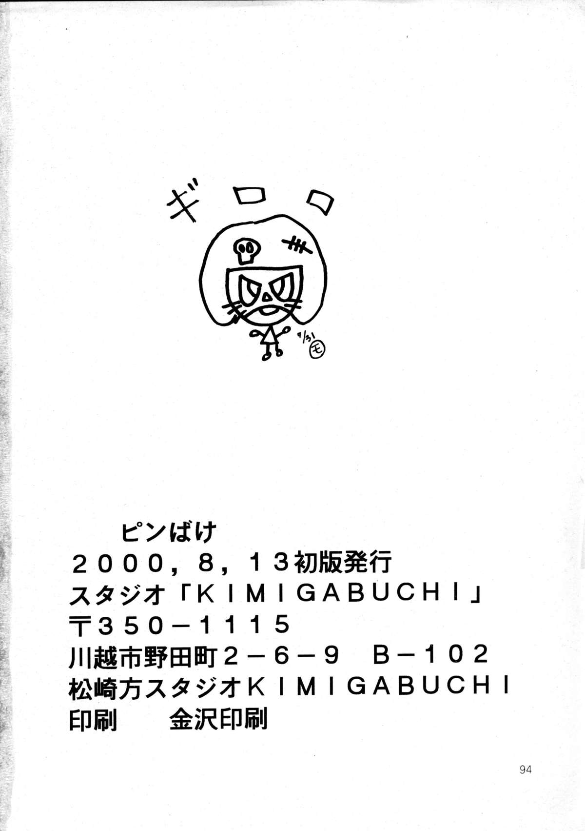 (C58) [Studio Kimigabuchi (Entokkun)] Pink Vacation (Love Hina) page 93 full