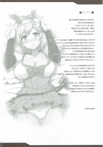 (COMIC1☆10) [YO-METDO (Yasakani An)] Djeeta x Gran Strike (Granblue Fantasy) - page 3