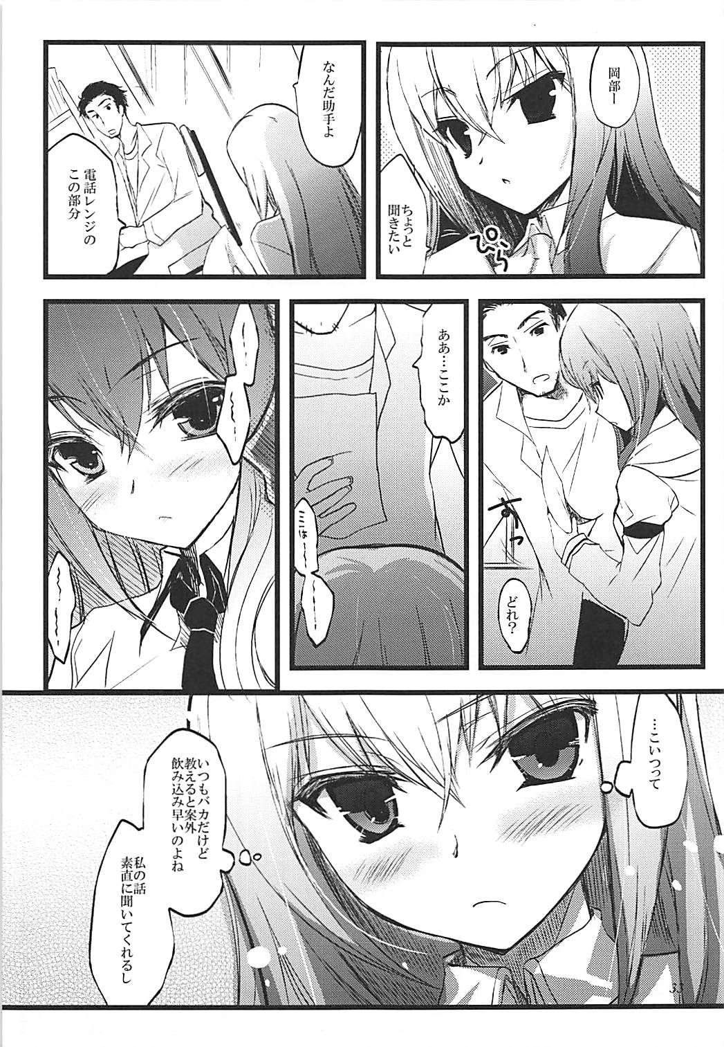 (C81) [Ninokoya (Ninoko)] Joshu Dere Matome (Steins;Gate) page 32 full