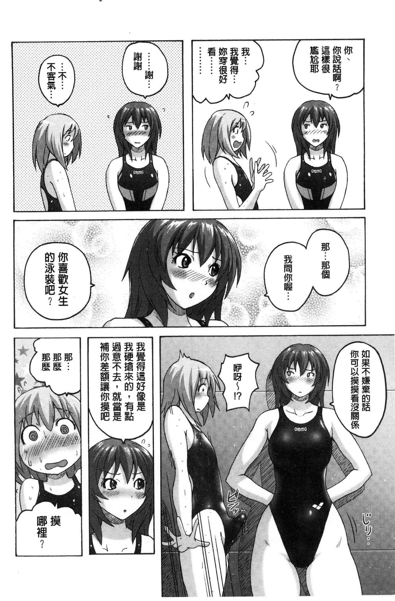 [Murasaki Nyaa] Micchaku Seiheki ~Pitapita Kyouei Mizugi Selection~ [Chinese] page 44 full