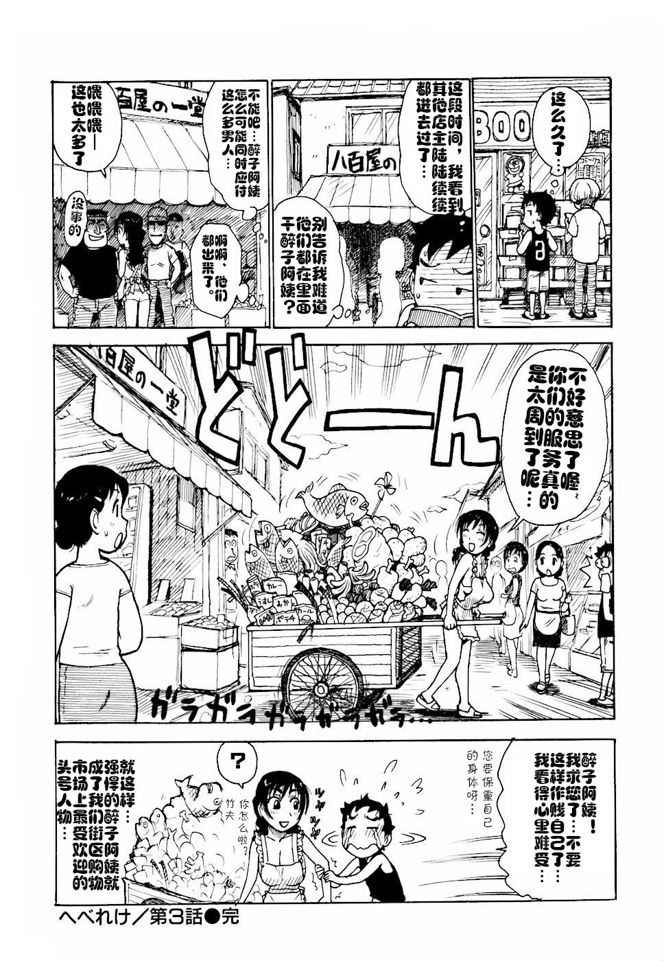 [Karma Tatsurou] Hebereke Ch. 1-6 [Chinese] [cqxl自己汉化] page 48 full