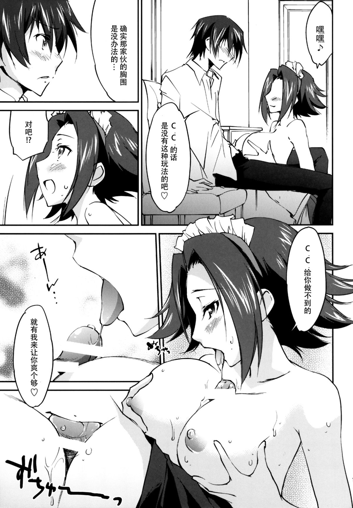 (C89) [Homura's R Comics (Yuuki Homura)] Gohoushi Kallen-chan (CODE GEASS: Lelouch of the Rebellion) [Chinese] [脸肿汉化组] page 16 full