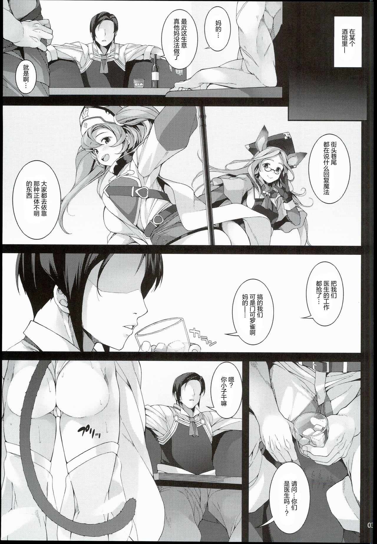 (C90) [waterwheel (Shirota Dai)] Hatsujou Andira Hentai Koubi (Granblue Fantasy) [Chinese] page 4 full