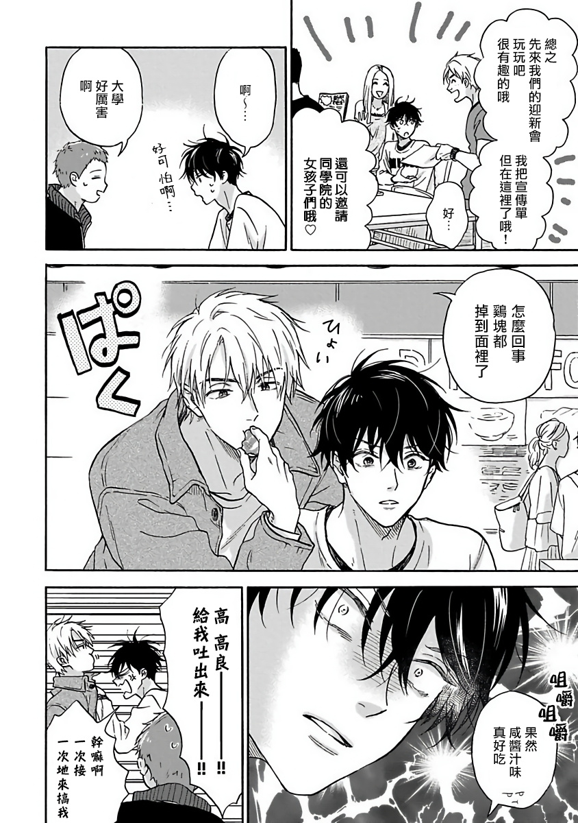 [Rakuta Shouko] Tadareta Koi ni wa Itashimasen! | 拒绝糜烂的恋爱! Ch. 1-2 [Chinese] [拾荒者汉化组] [Digital] page 45 full