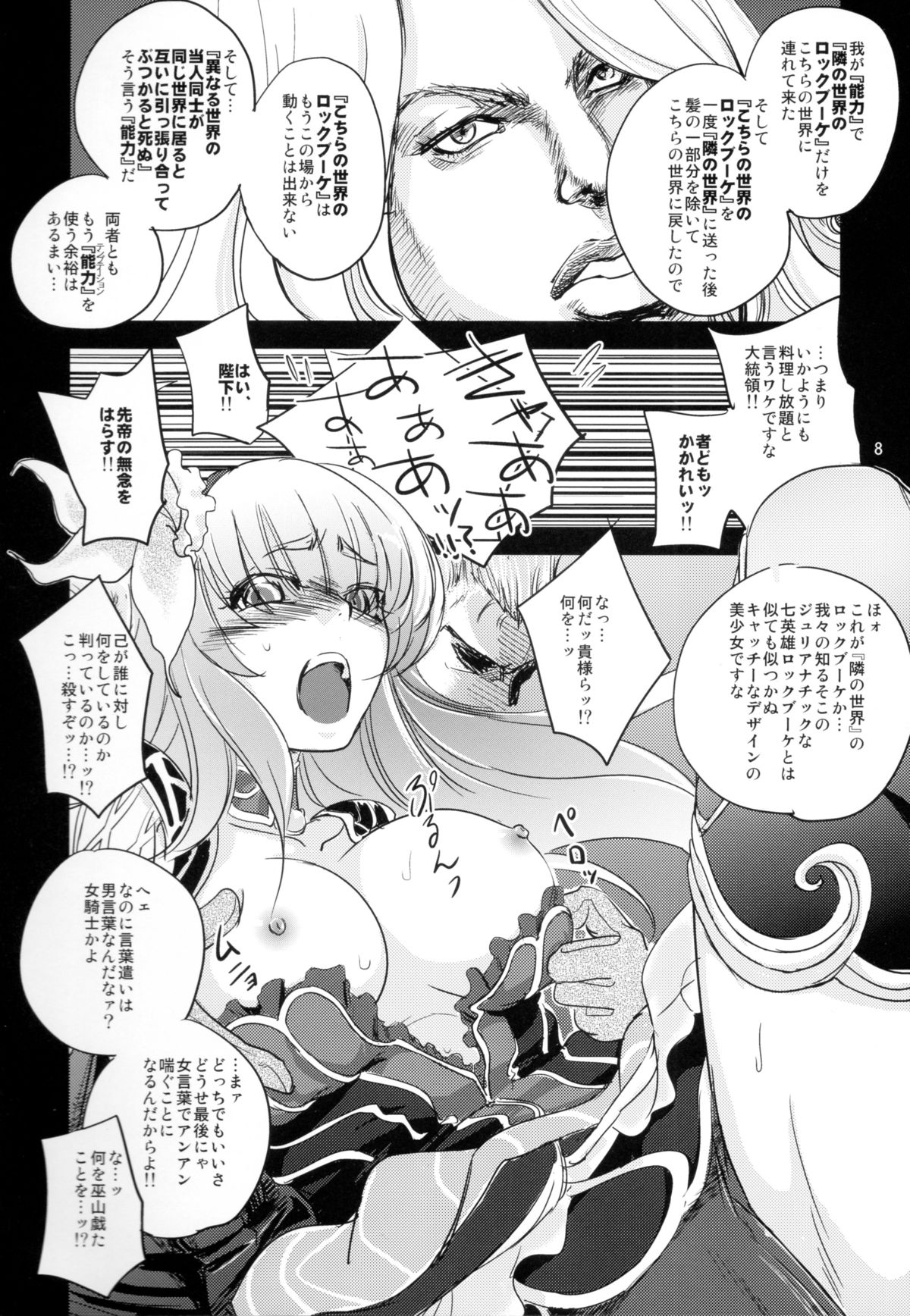 (C87) [Ikebukuro DPC (DPC)] White Impure Desire15 (SaGa) page 8 full