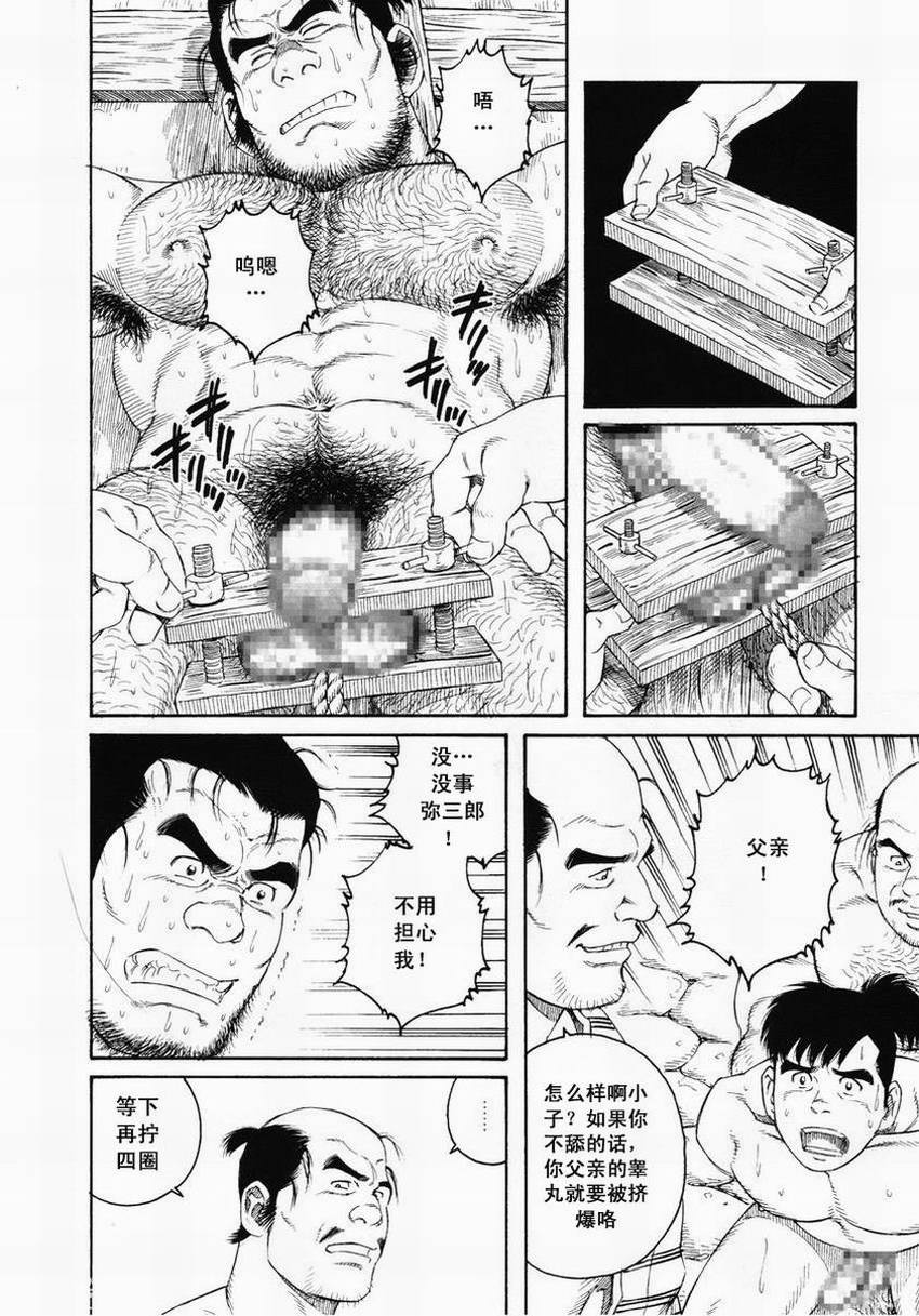 [田亀源五郎]父子(おやこ)地獄[Chinese] page 6 full