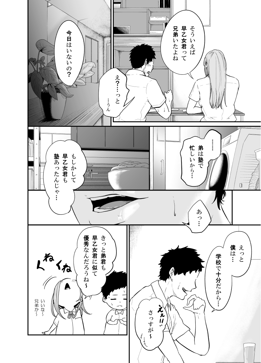 [Monochroid] Asobi no Tsumori datta no ni (Zenpen) [Digital] page 7 full