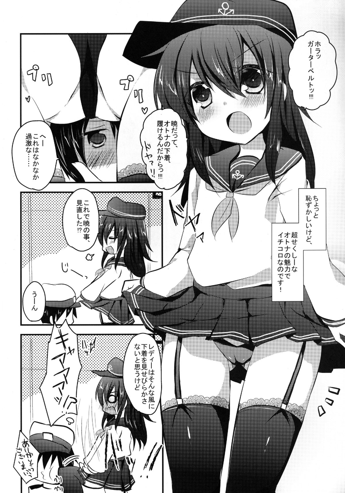 (Houraigekisen Yo-i! 6 Senme) [Slime Kikaku (Kuriyuzu Kuryuu)] Akatsuki datte, Garter Gurai Hakerun Dakara (Kantai Collection -KanColle-) page 5 full