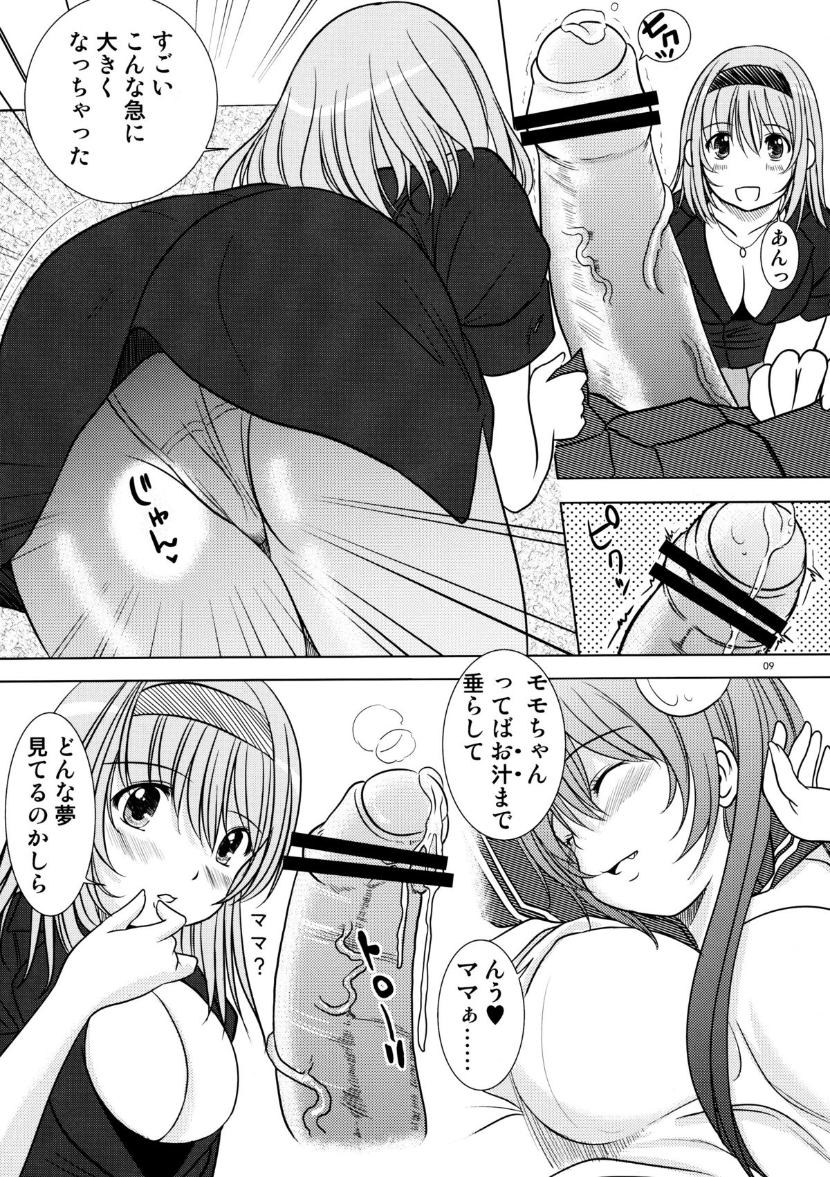 [Kesson Shoujo] Kesson Shoujo Maniacs 13 (Hi-Res) page 8 full