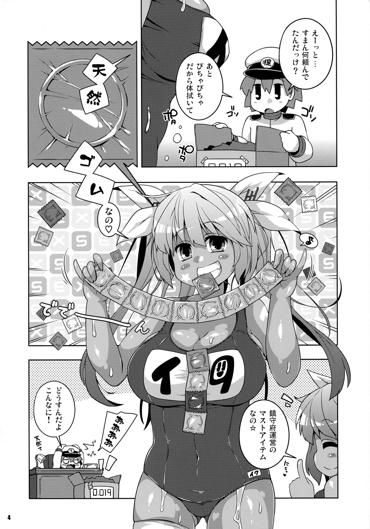 (COMIC1☆13) [Watosato (Sugiura Sen)] XX cm Rensou Gyorai (Gom Ari) (Kantai Collection -KanColle-) page 3 full