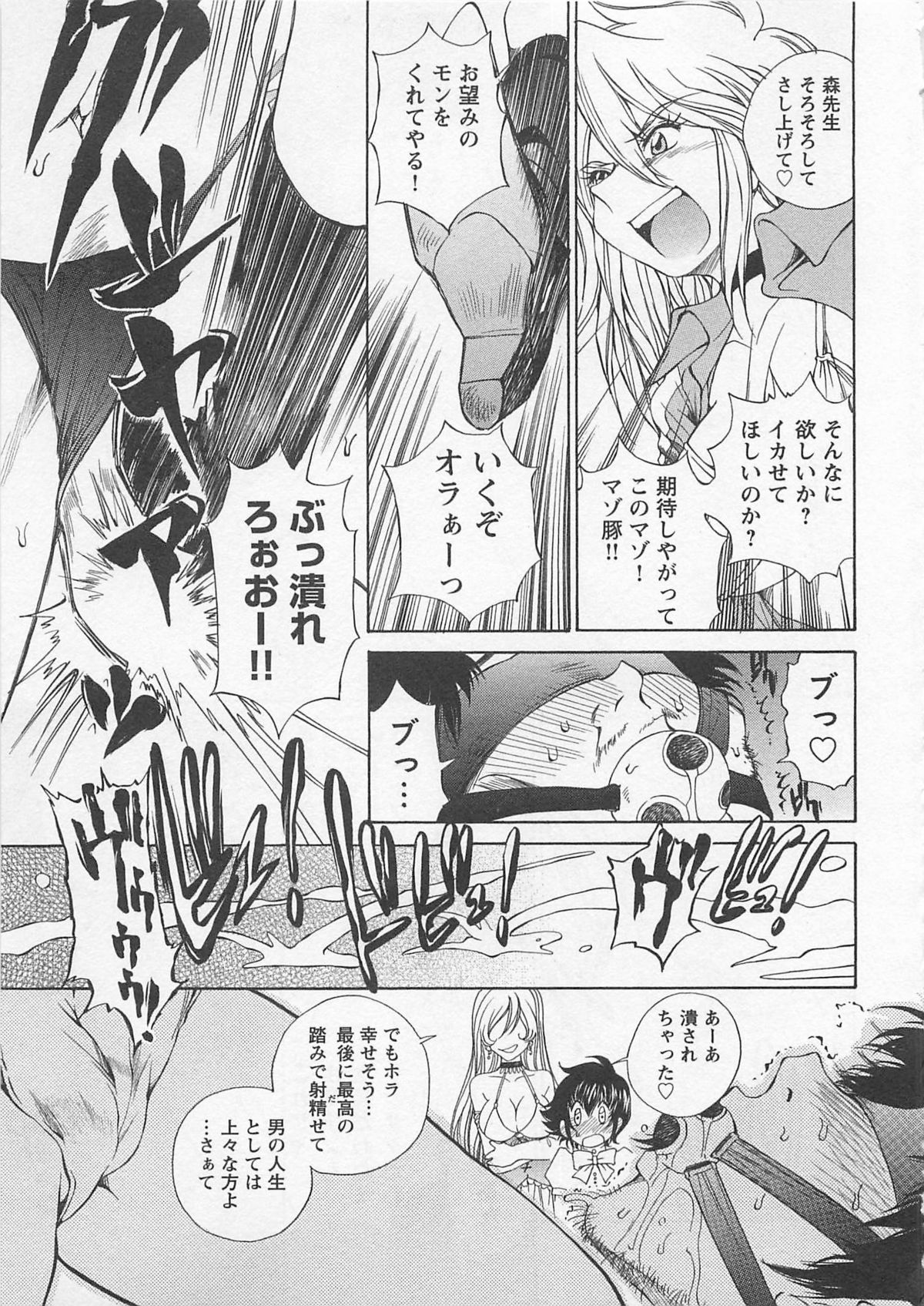 [SANO Takashi] Josou Shijo Vol. 1 page 46 full
