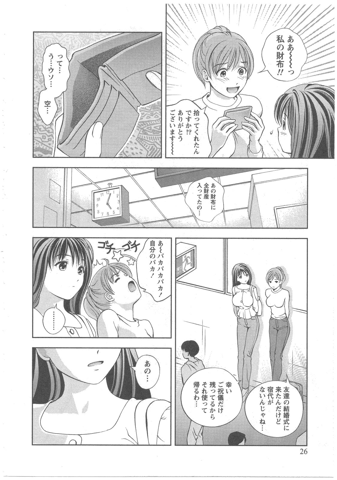 [Asamori Mizuki] Glass no Megami Vol.2 page 27 full