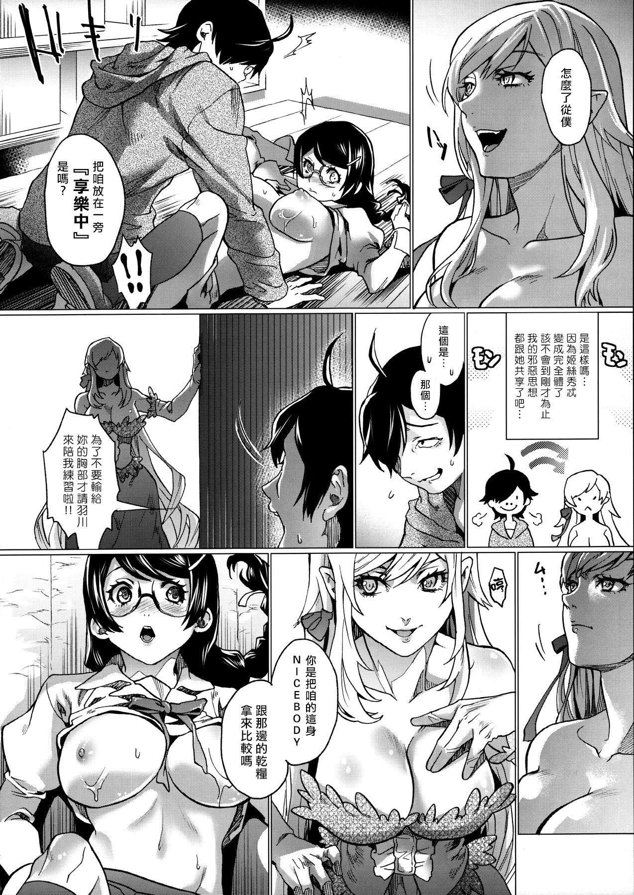 (C91) [sagejoh (sage joh)] Chichimonogatari (Bakemonogatari) [Chinese] [最愛大屁屁x漢化組漢化組] page 15 full