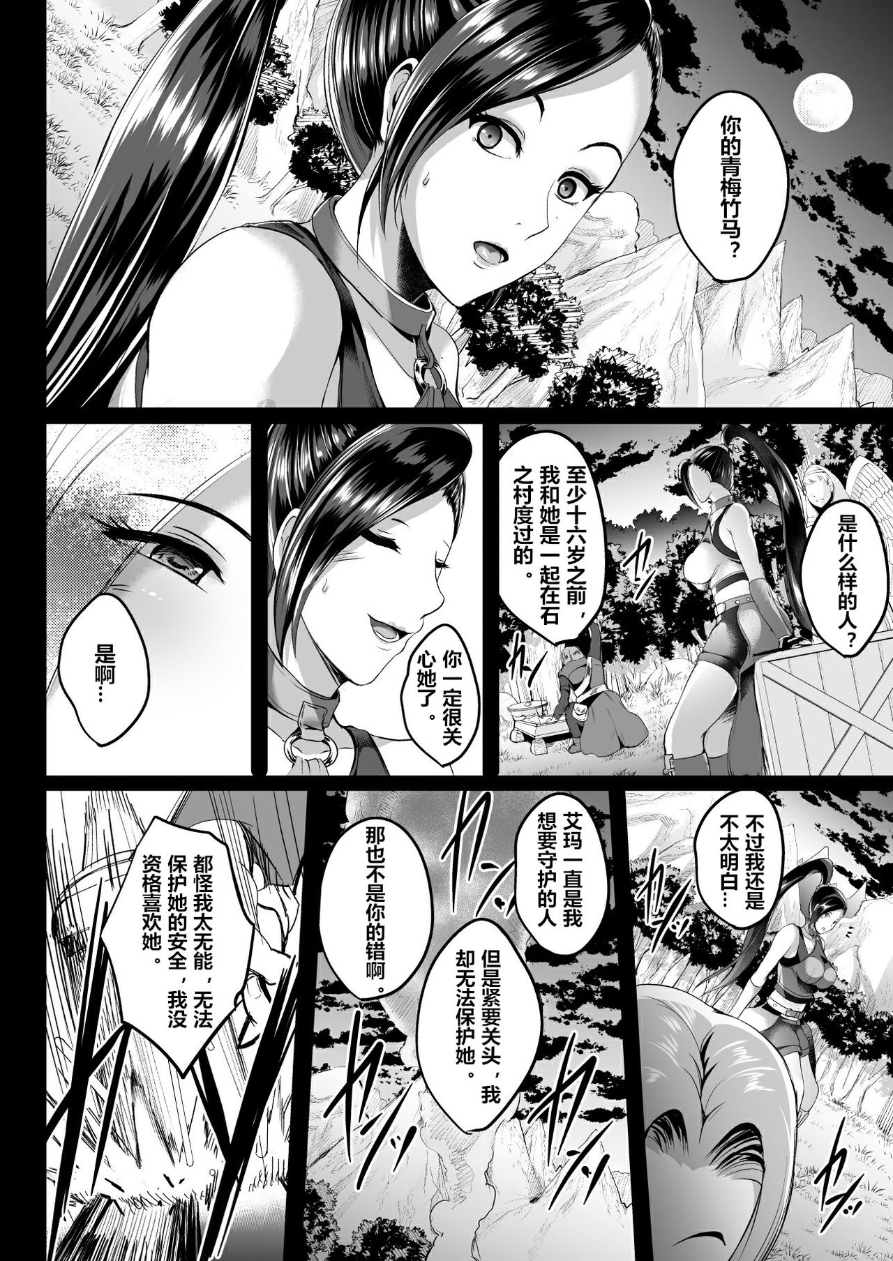 [Shouchuu MAC (Hozumi Kenji)] D-mode (Dragon Quest XI) [Chinese] [村长个人汉化] [Digital] page 22 full
